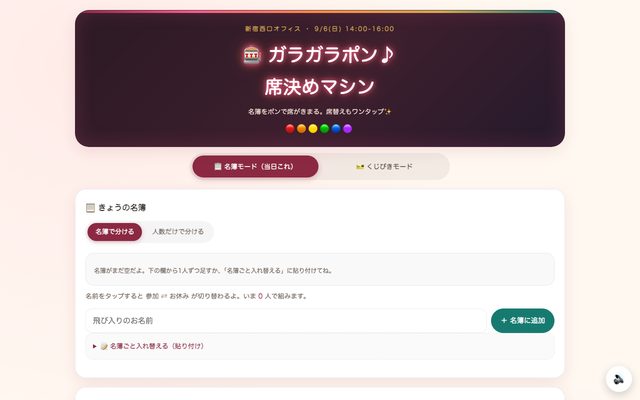 新宿AIオフ会の席決めマシンの一場面
