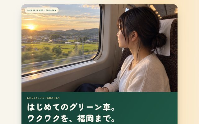 福岡わくわく遠足のしおり（画像拡充版）の一場面