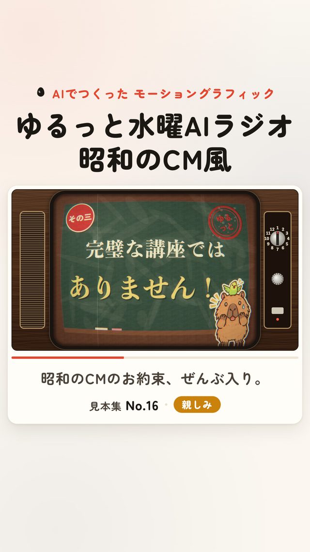 No.16 昭和のCM風｜Reel制作・公開記録の一場面