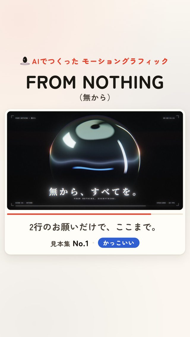 Instagram Reel No.1「FROM NOTHING」の一場面