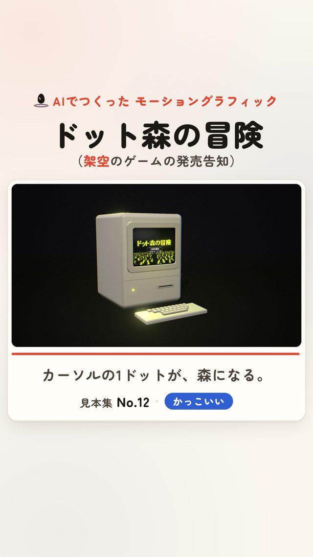No.12「ドット森の冒険」Instagramリールの一場面
