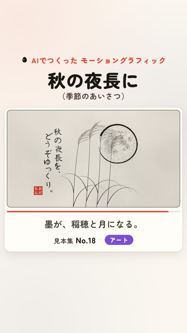 No.18「秋の夜長に」Instagramリールの一場面