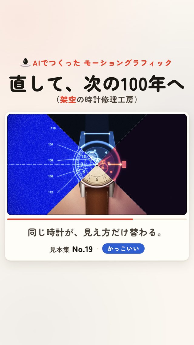 No19「直して、次の100年へ」Instagramリールの一場面