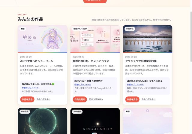 みんなの「作ってみた」棚 — 作り方と現在地の一場面