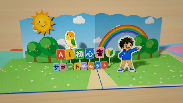 みずのさんの飛び出す絵本（自己紹介・30秒）の一場面