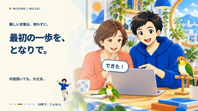 みずのさん30秒紹介アニメ（前作・HyperFrames版）の一場面
