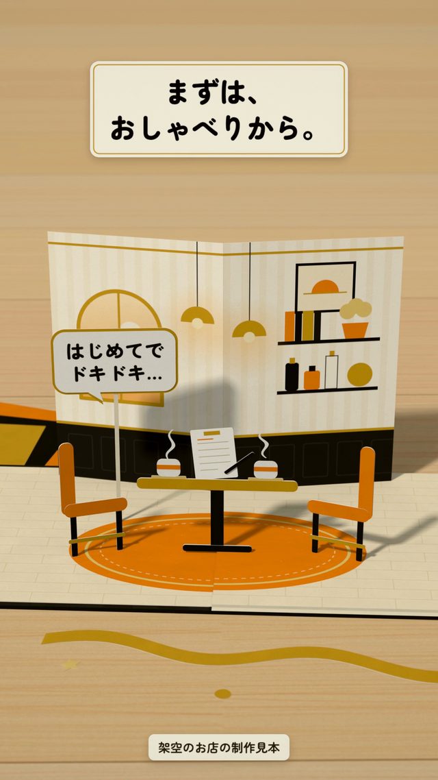 飛び出す絵本の版（2026-10-01）の一場面