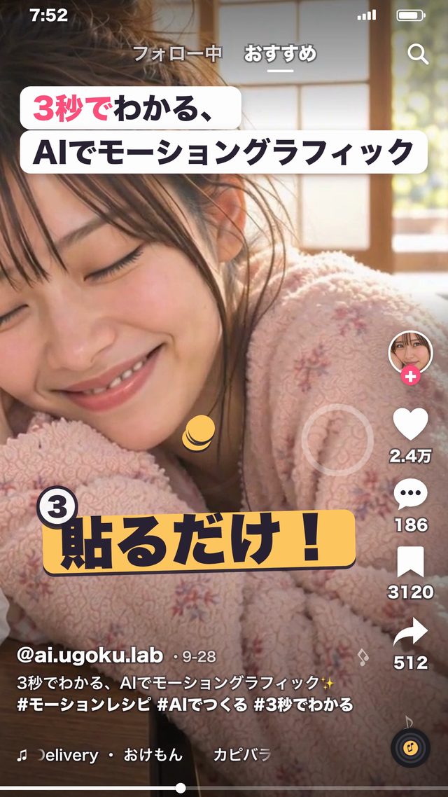 3秒でわかる、AIでモーショングラフィック — TikTok風（組み合わせ）の一場面