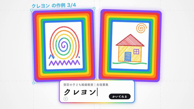 こどもアトリエ にじのうつわ（架空の子ども絵画教室）生徒募集 — おけもん版（お手本：Lottielab「Burp」）の一場面