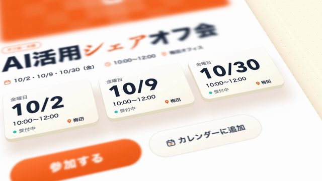 AI活用シェアオフ会・梅田 — おけもん版（お手本：Zingage showreel）の一場面