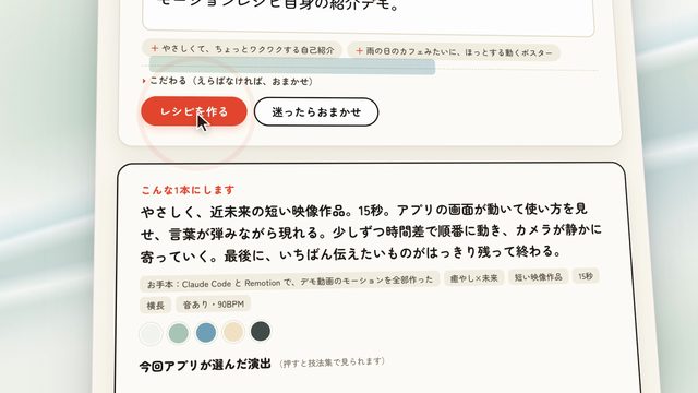 ことばを1行、Opus 5.5 への注文書に — おけもん版（お手本：Claude Code × Remotion）の一場面