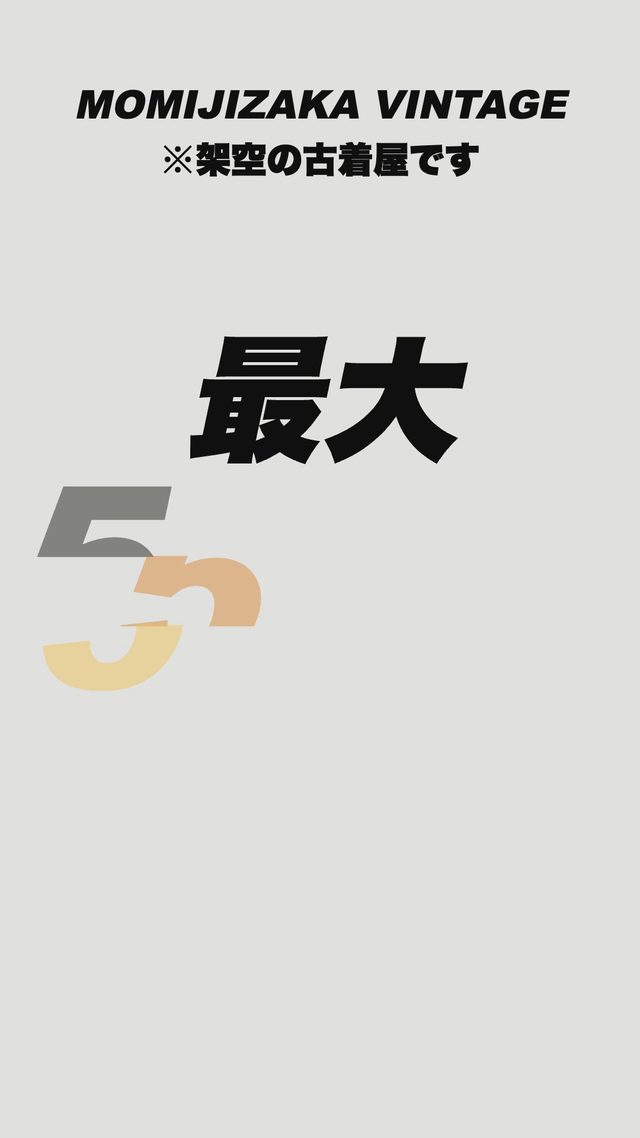 AUTUMN SALE（架空の古着屋 MOMIJIZAKA VINTAGE）— おけもん版（お手本：Recraft V4.1）の一場面
