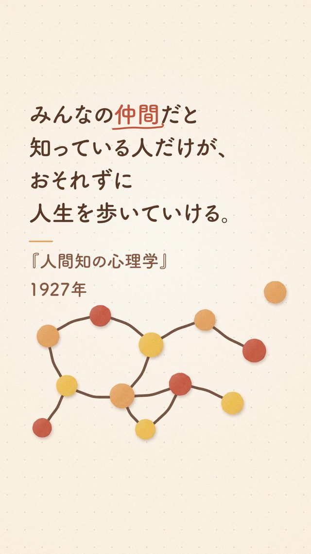アドラー — 名言が流れる（作り手別 No.2）の一場面
