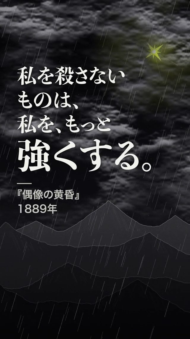 ニーチェ — 名言が流れる（作り手別 No.1）の一場面