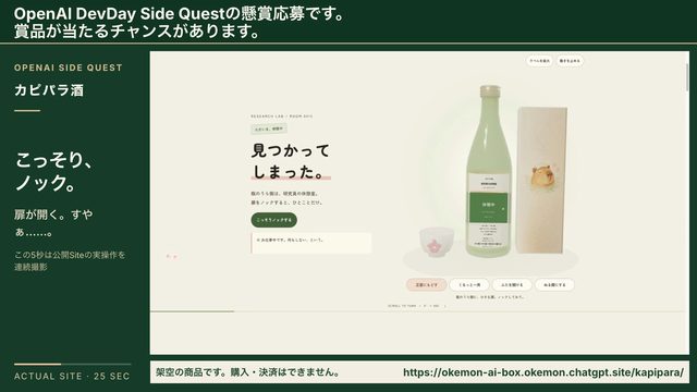 カピパラ酒・Side Quest 応募用動画の制作記録の一場面