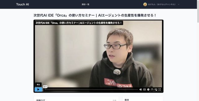 Orcaセミナーレポートの作成記録の一場面