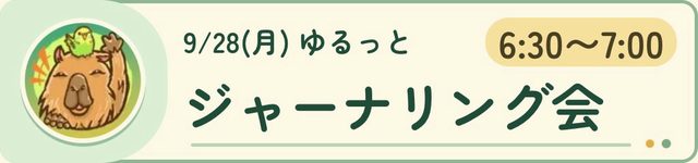 9/28 朝のジャーナリング会 oVice GIF看板の一場面