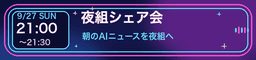 oVice 夜組シェア会 動く看板の一場面