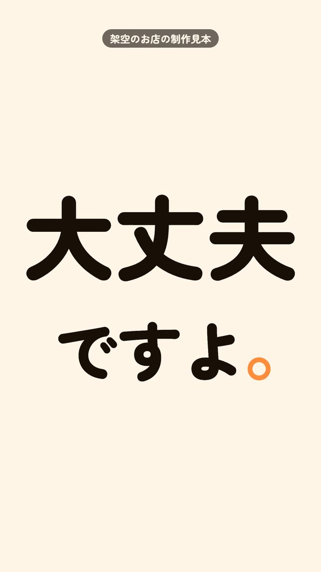 緊張が、ほどける（文字が主役のサロン紹介・19.8秒）の一場面