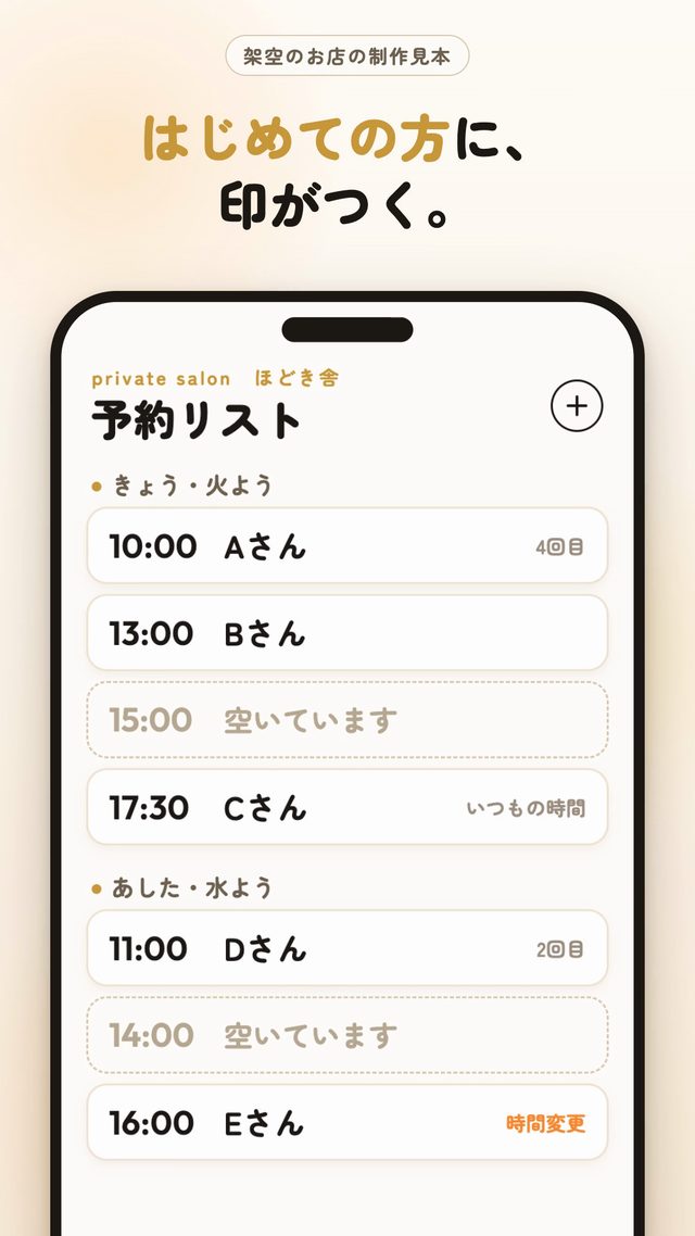 こんな予約リスト、あったらよくないですか？（画面の中の動き・24秒）の一場面