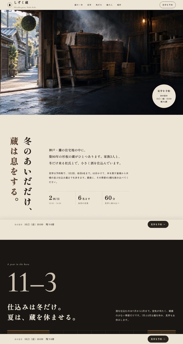 しずく蔵の一場面