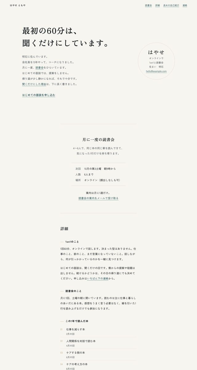 coach-profile（はやせ ともや・明石の個人コーチ／架空）の一場面