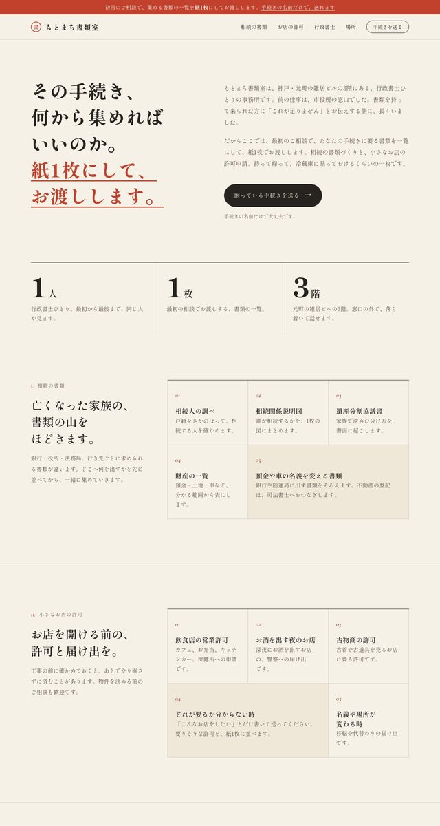 もとまち書類室（gyosei-office）の一場面
