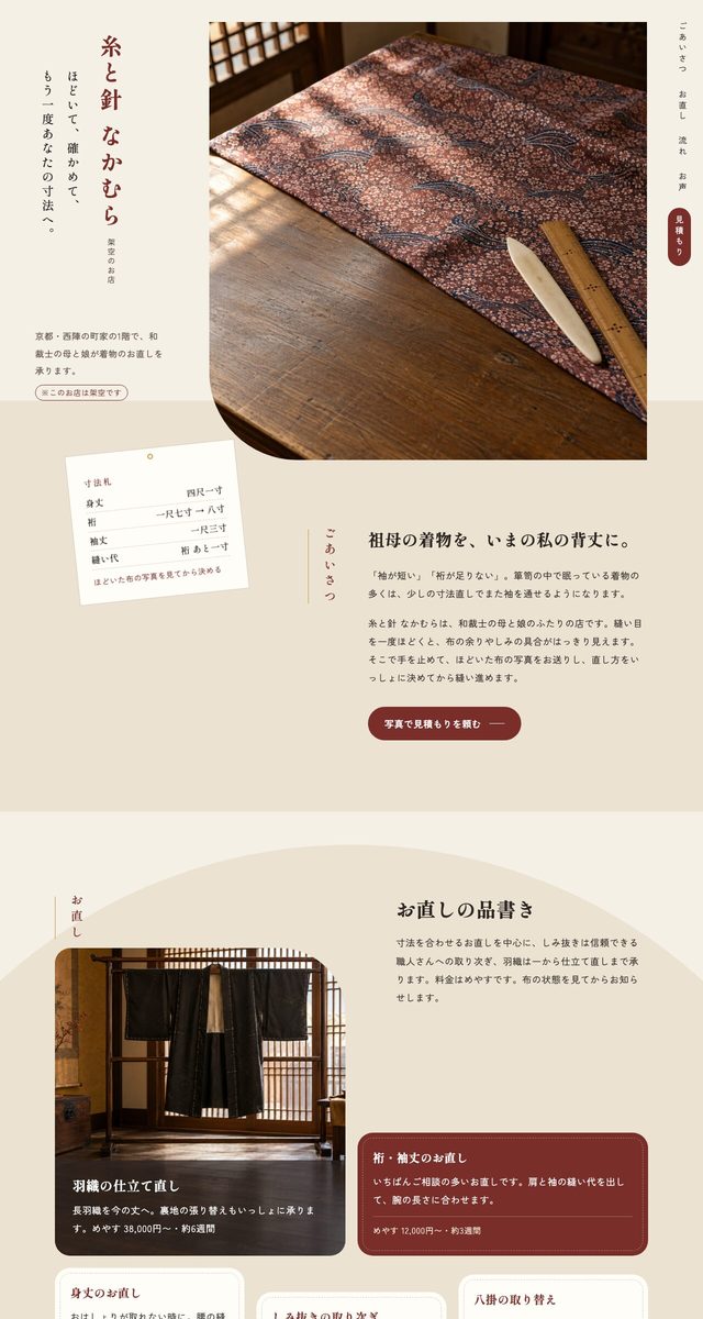 糸と針 なかむら（架空）— こやま法務事務所 をお手本にの一場面