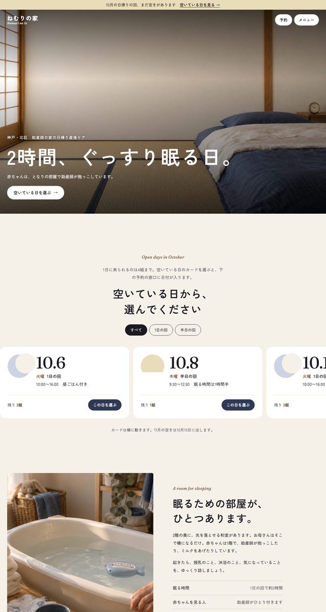 ねむりの家（架空）— WeNatal をお手本にの一場面
