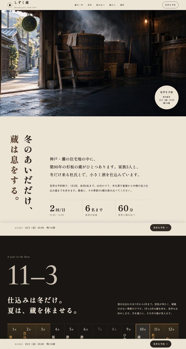 しずく蔵（架空）— 灘五郷酒所 をお手本にの一場面