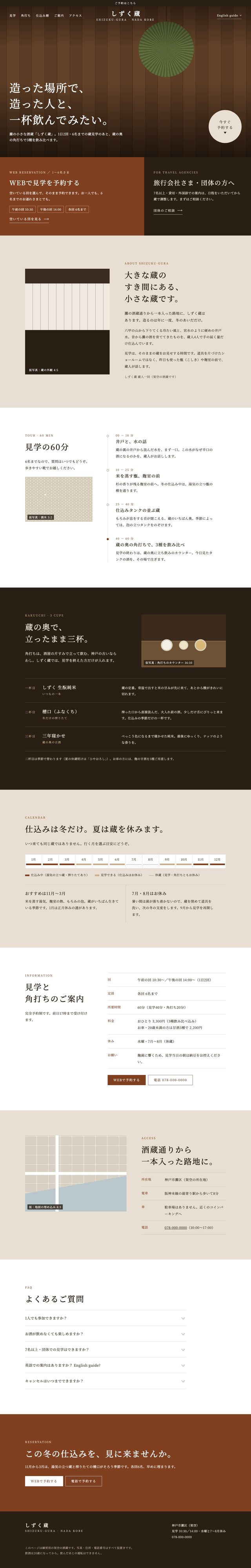 しずく蔵（再現テスト：注文書だけで作る）の一場面