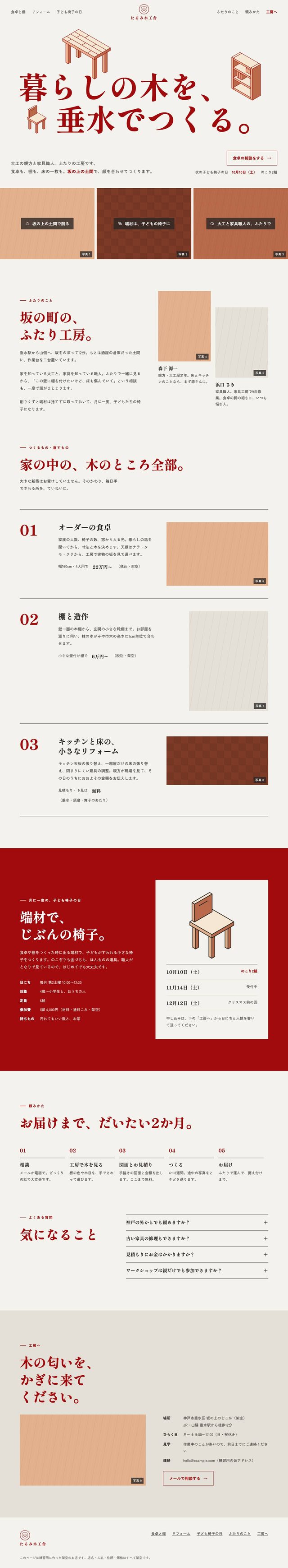 たるみ木工舎（架空）の一場面