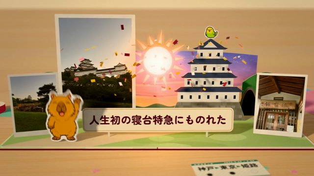 旅の絵本「神戸▶東京▶姫路」の一場面