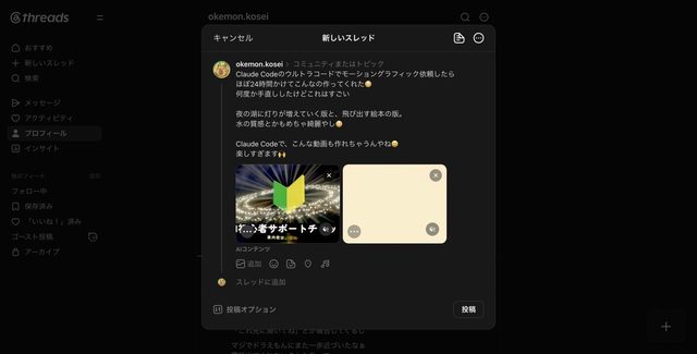 Threads・最高傑作2本の送信待ち準備の一場面