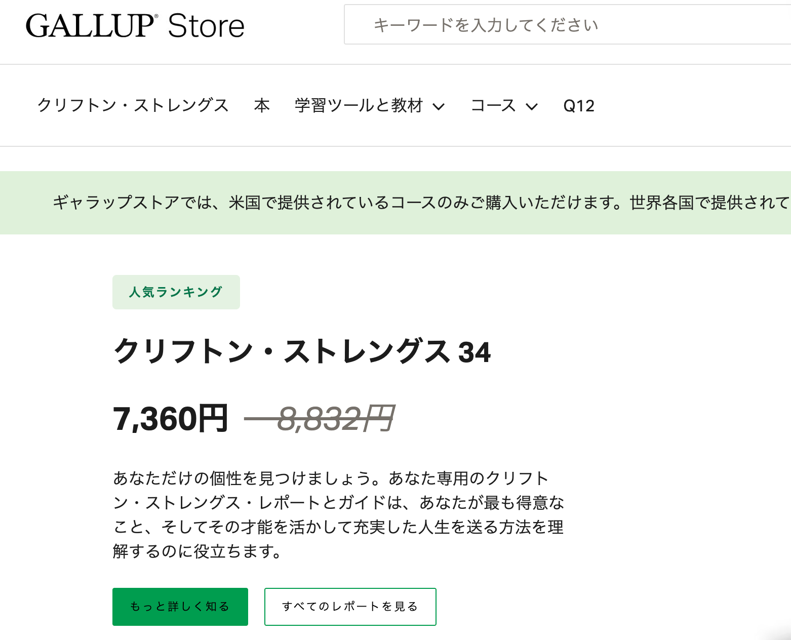 ストレングスファインダー受験コードの2割引案内